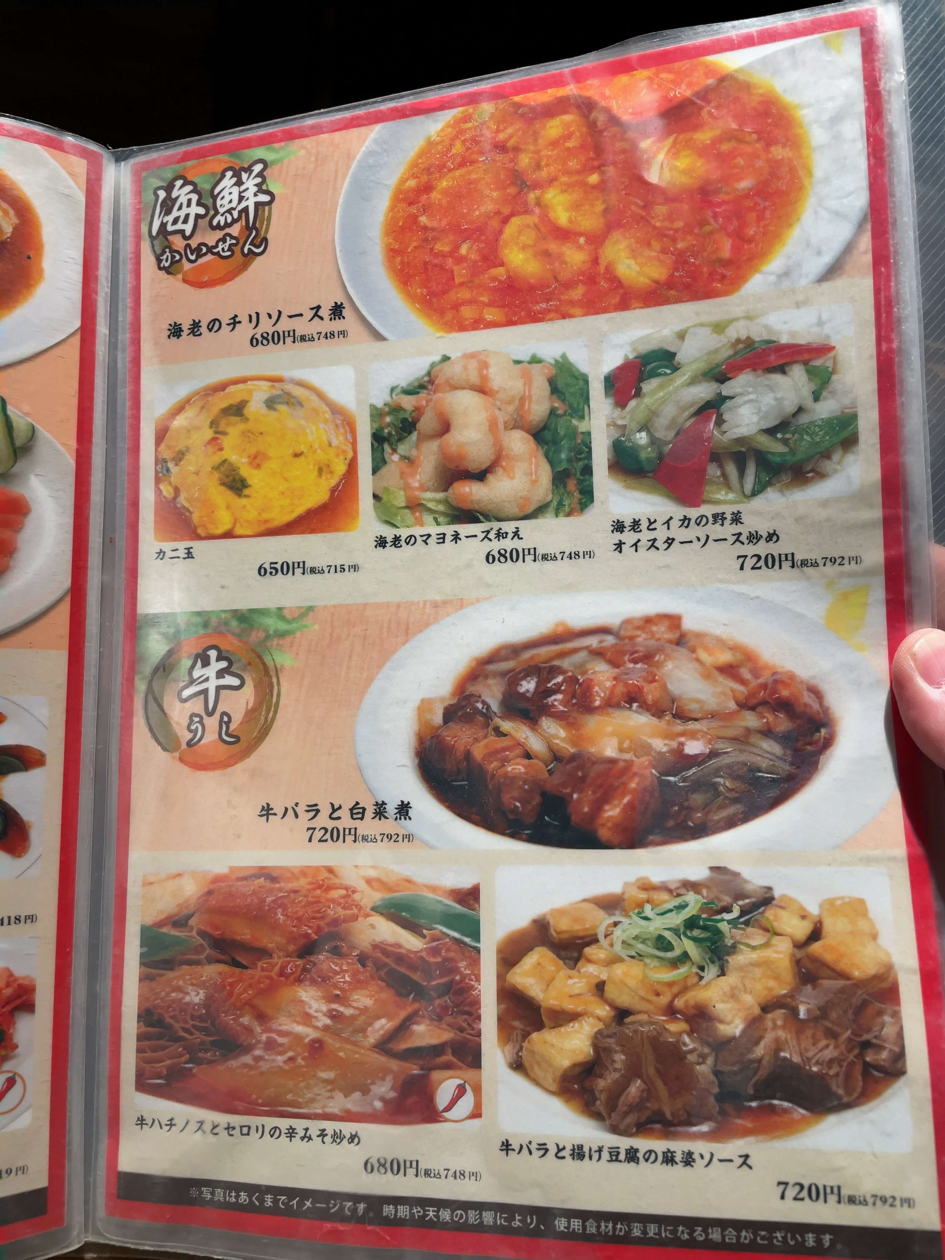 関内餃子軒　menu